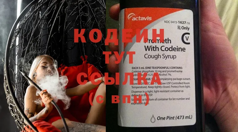 где продают   Кстово  Кодеиновый сироп Lean Purple Drank 